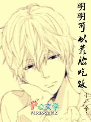 明明可以靠脸吃饭